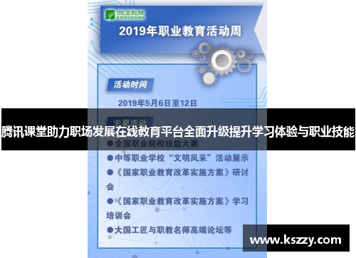 腾讯课堂助力职场发展在线教育平台全面升级提升学习体验与职业技能