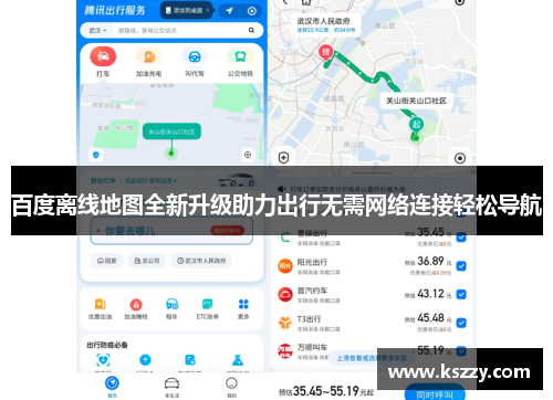 百度离线地图全新升级助力出行无需网络连接轻松导航