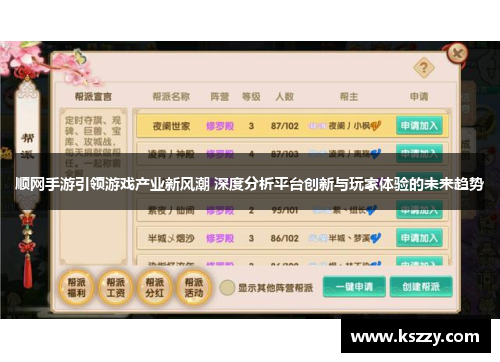 顺网手游引领游戏产业新风潮 深度分析平台创新与玩家体验的未来趋势