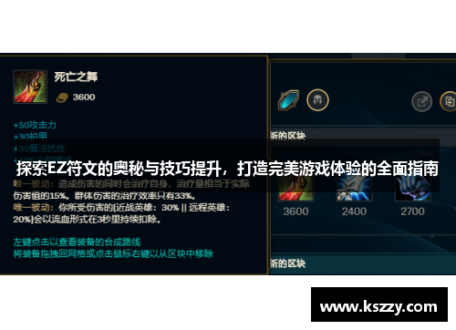 探索EZ符文的奥秘与技巧提升，打造完美游戏体验的全面指南
