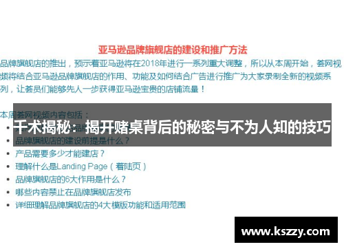 千术揭秘：揭开赌桌背后的秘密与不为人知的技巧