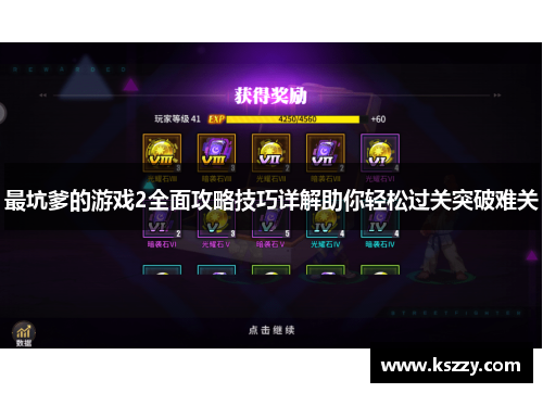 最坑爹的游戏2全面攻略技巧详解助你轻松过关突破难关