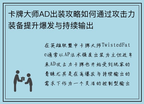 卡牌大师AD出装攻略如何通过攻击力装备提升爆发与持续输出