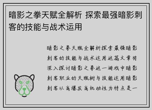 暗影之拳天赋全解析 探索最强暗影刺客的技能与战术运用