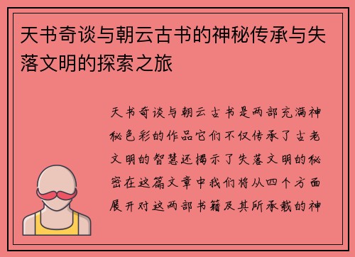天书奇谈与朝云古书的神秘传承与失落文明的探索之旅