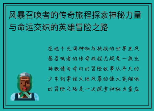 风暴召唤者的传奇旅程探索神秘力量与命运交织的英雄冒险之路