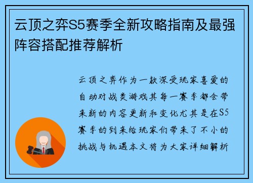 云顶之弈S5赛季全新攻略指南及最强阵容搭配推荐解析